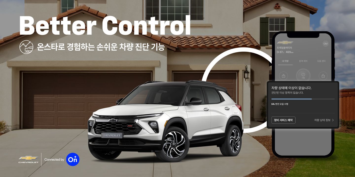 Chevrolet Key Visual : Onstar